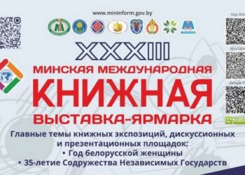 С 17 по 22 марта проводится Минская международная книжная выставка-ярмарка