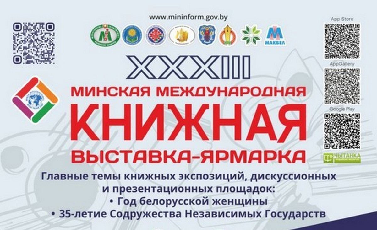 С 17 по 22 марта проводится Минская международная книжная выставка-ярмарка