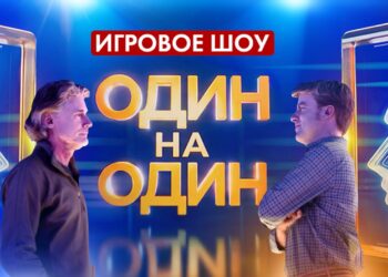 Масштабный проект «Один на один» – новое интеллектуальное шоу ОНТ