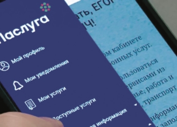 Об электронных сервисах на едином портале электронных услуг, в том числе в мобильном приложении «Е-Паслуга»