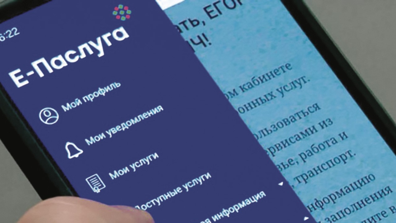 Об электронных сервисах на едином портале электронных услуг, в том числе в мобильном приложении «Е-Паслуга»