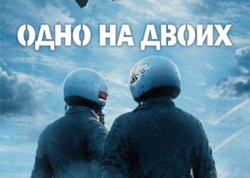 «Одно на двоих»: главная кинопремьера этой весны от «Беларусьфильма» состоится 30 апреля в Кореличах