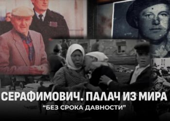 Премьера фильма из цикла «Без срока давности» «Серафимович. Палач из Мира»