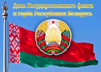 Поздравление руководства Кореличского района с Днем Государственного флага, Государственного герба и Государственного гимна Республики Беларусь