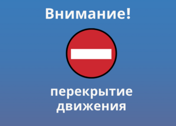 Будьте в курсе! В г.п. Мир 9 мая будут перекрывать движение