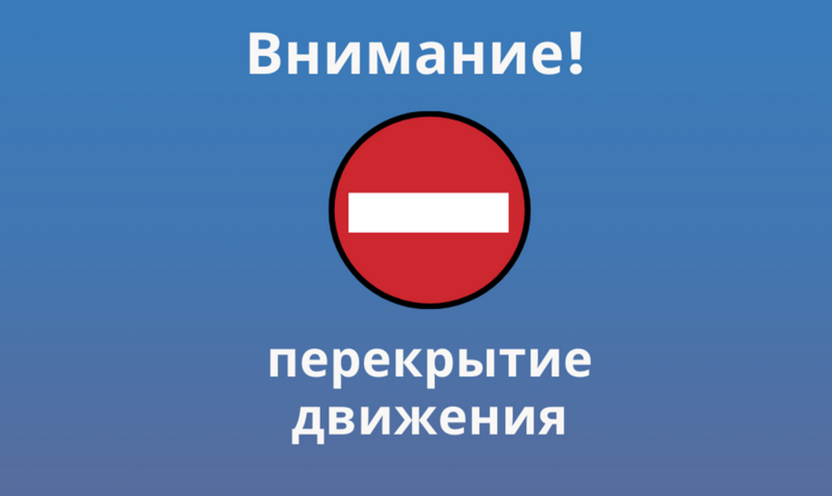 Будьте в курсе! В г.п. Мир 9 мая будут перекрывать движение