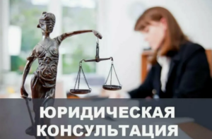 15 мая в Кореличах в юридической консультации состоится бесплатный прием