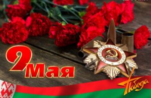 Председатель Совета Республики Национального собрания Беларуси Наталья Кочанова поздравила соотечественников с Днем Победы