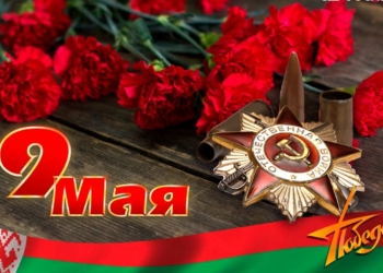 Председатель Совета Республики Национального собрания Беларуси Наталья Кочанова поздравила соотечественников с Днем Победы
