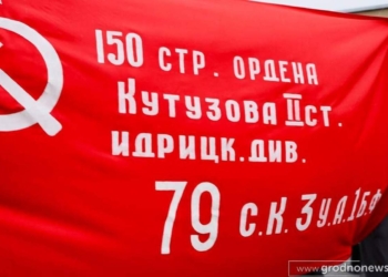 Председатель Гродненского облисполкома Юрий Караев поднял над драмтеатром копию Знамени Победы
