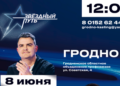 Проект «ЗВЁЗДНЫЙ ПУТЬ»: объявляем старт 5-го сезона