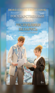 7 мая в Кореличах состоится кинопремьера от «Беларусьфильма» — кинолента «Государственный гимн Республики Беларусь»