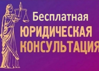 8 мая в юридической консультации Кореличского района пройдет бесплатное консультирование