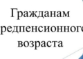 Управление по труду, занятости и социальной защите Кореличского райисполкома проводит консультирование граждан предпенсионного возраста