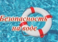 О безопасности на воде напомнили в Кореличском РОЧС