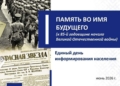 Правда против забвения. Почему попытки Запада переписать историю обречены на провал