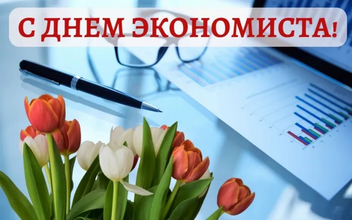 Руководство Кореличского района поздравляет с Днем экономиста