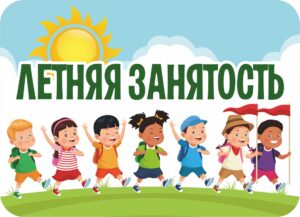 Летняя работа для подростков: полный гайд