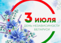Поздравление руководства Кореличского района с Днем Независимости Республики Беларусь