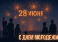 Руководство Кореличского района поздравляет с Днем молодежи и студенчества