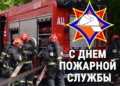 Поздравление руководства Кореличского района с Днем пожарной службы