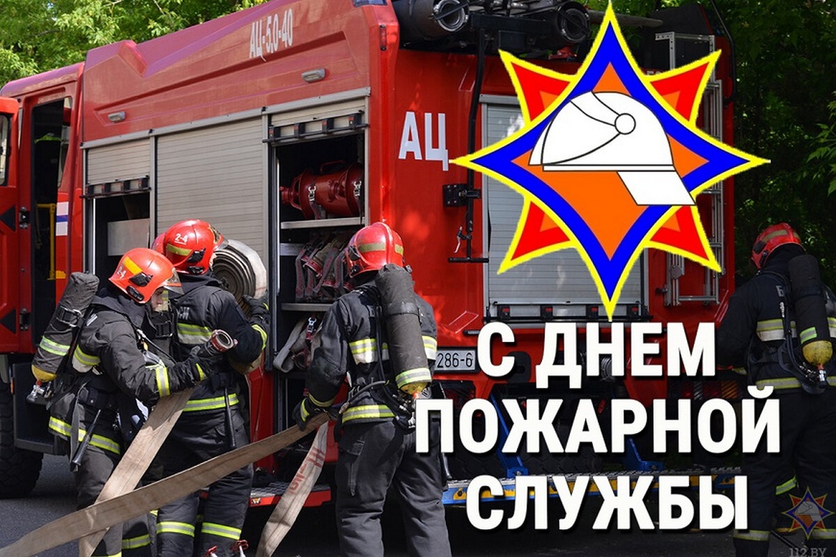 Поздравление руководства Кореличского района с Днем пожарной службы