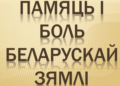Дзеці вайны з Карэліцкага раёна дзеляцца ўспамінамі