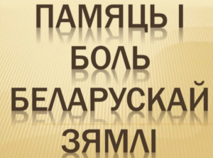 Дзеці вайны з Карэліцкага раёна дзеляцца ўспамінамі