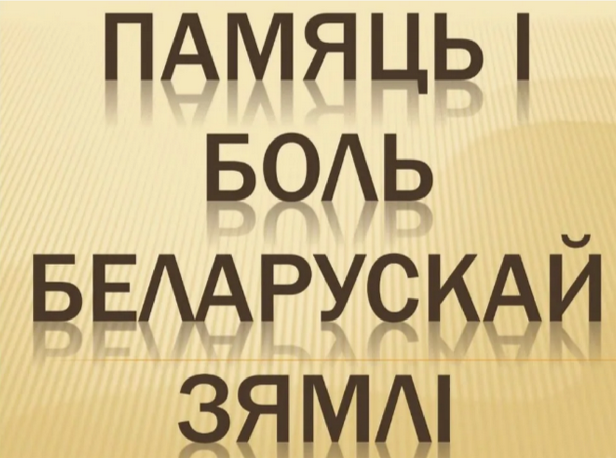 Дзеці вайны з Карэліцкага раёна дзеляцца ўспамінамі