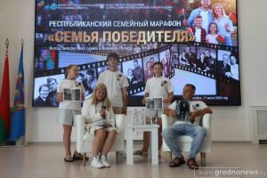 «Альбом Памяти» на «Славянском базаре»: лидчане в марафоне «Семья победителя»