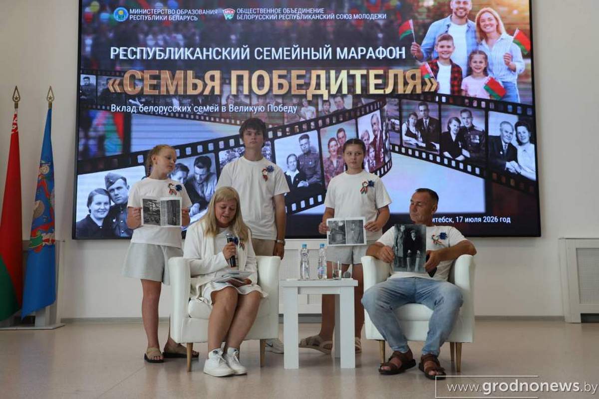«Альбом Памяти» на «Славянском базаре»: лидчане в марафоне «Семья победителя»