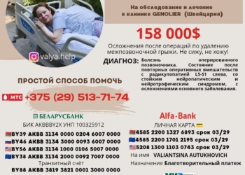 Валентине Автухович из Червеня нужна ваша помощь