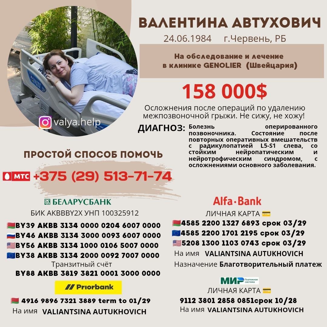 Валентине Автухович из Червеня нужна ваша помощь