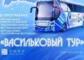 9 июля Гродно примет «Васильковый тур»