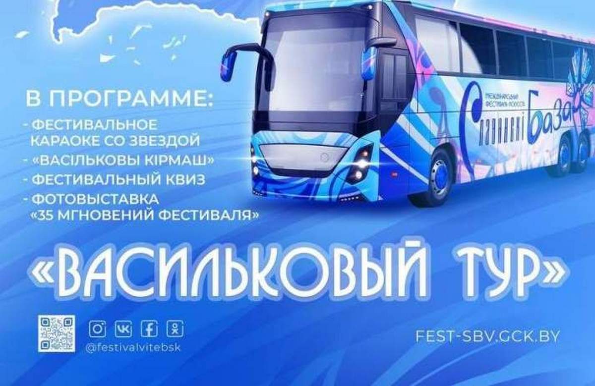 9 июля Гродно примет «Васильковый тур»