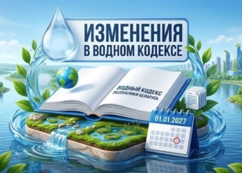 В Кореличской райинспекции природных ресурсов рассказали о новеллах в Водном кодексе Республики Беларусь