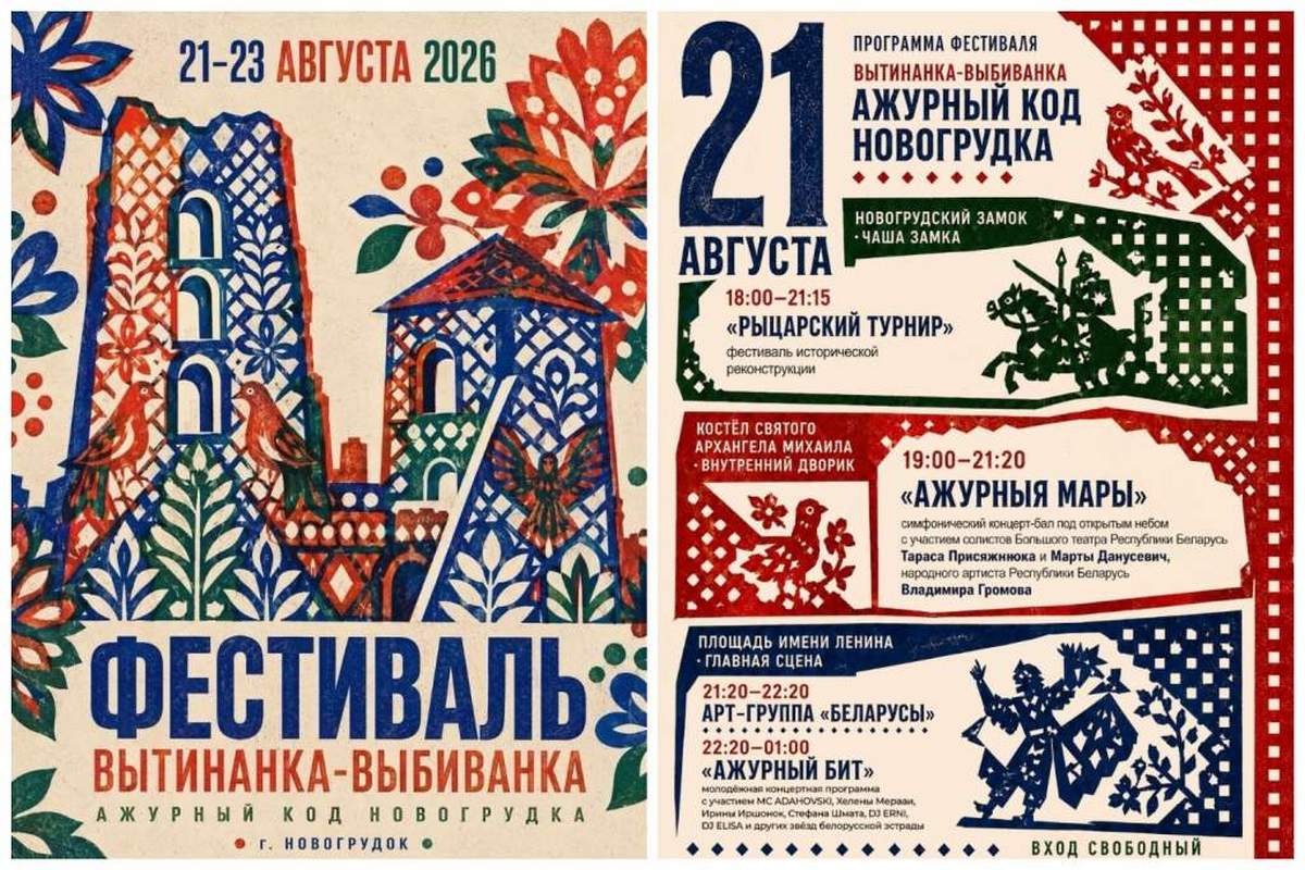 В Новогрудке пройдет фестиваль «Вытинанка-выбиванка. Ажурный код Новогрудка»