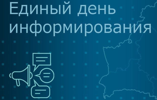 20 августа в Кореличском районе состоится единый день информирования населения