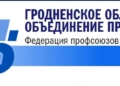 По всей стране 27 августа пройдет республиканский профсоюзный правовой прием граждан