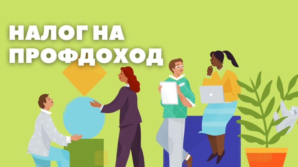 Налог на профдоход: в МНС напомнили об ответственности за несвоевременную уплату