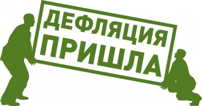 В Беларуси в августе зафиксирована дефляция 