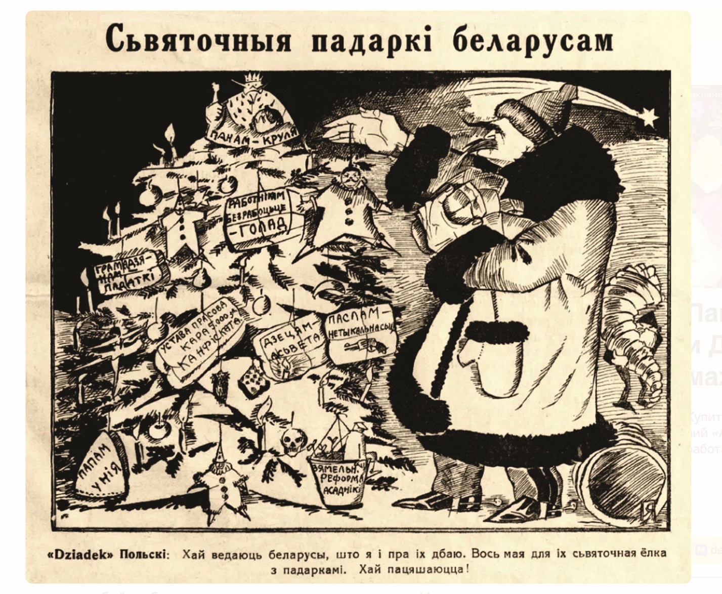 «Крэсы всходне», или Западная Беларусь: как жилось белорусам под польской властью