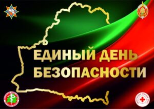 Как пройдет Единый день безопасности и почему обучение персонала – не формальность