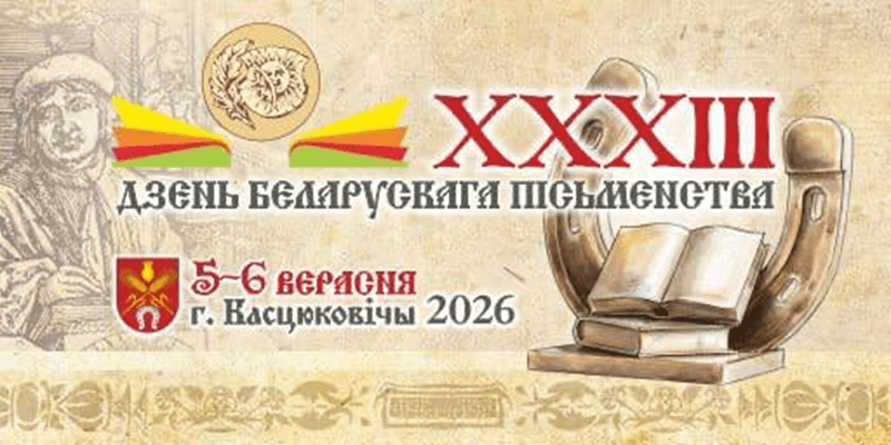 Поздравление руководства Кореличского района с Днем белорусской письменности