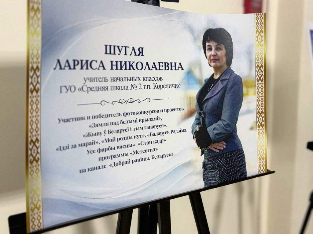 В Гродно открылась фотовыставка педагога из Кореличей