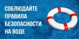 Трагедии на воде: как избежать беды?