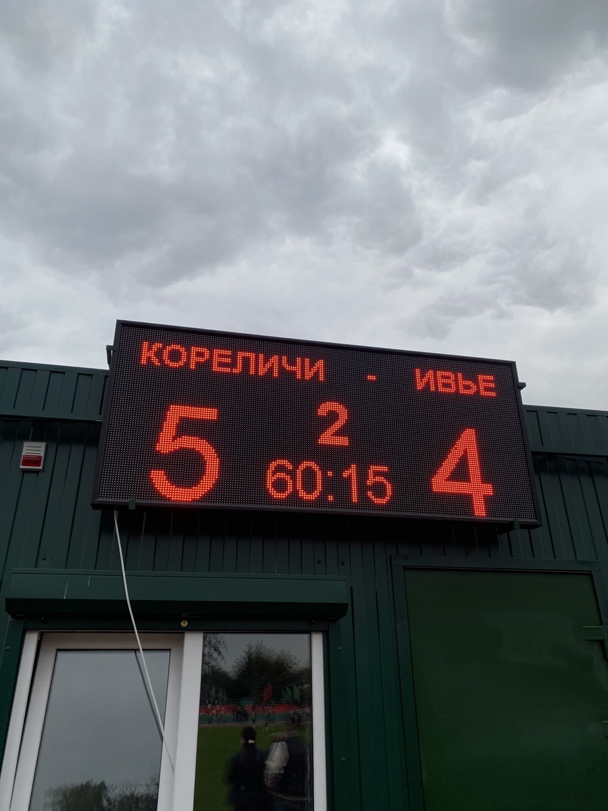 В Кореличах на «Дожинках» хозяева вырвали победу у Ивья со счетом 5:4