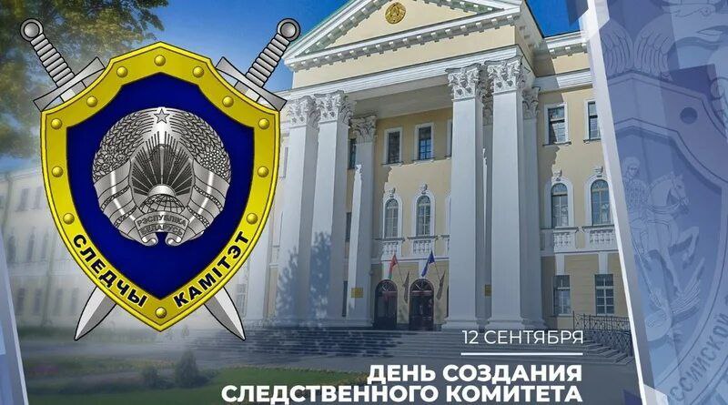 Поздравление руководства Кореличского района с Днем работника органов предварительного следствия