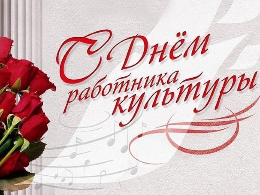 Поздравление руководства Кореличского района с Днем работников культуры