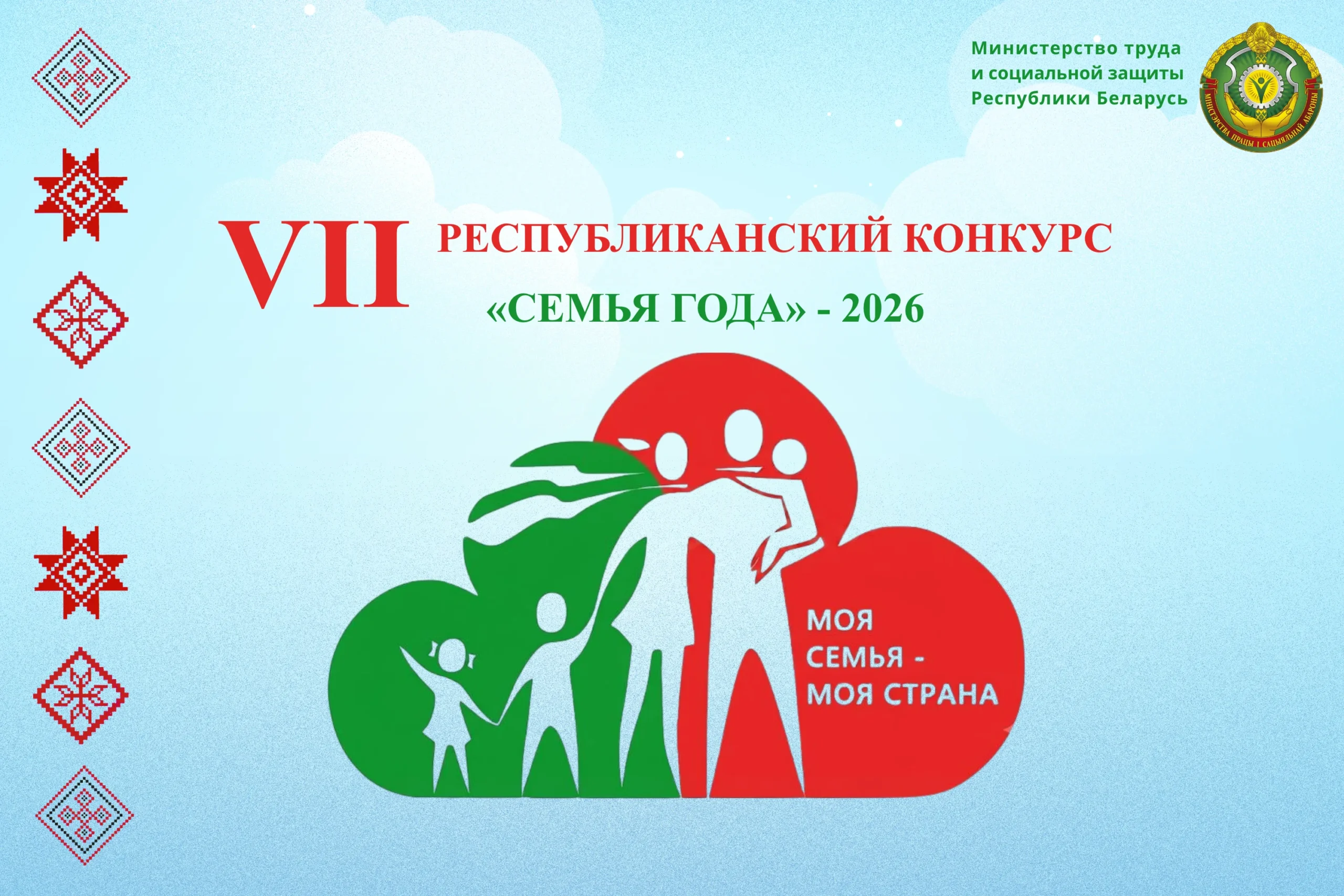 Семью года Беларуси выбирают во Дворце спорта